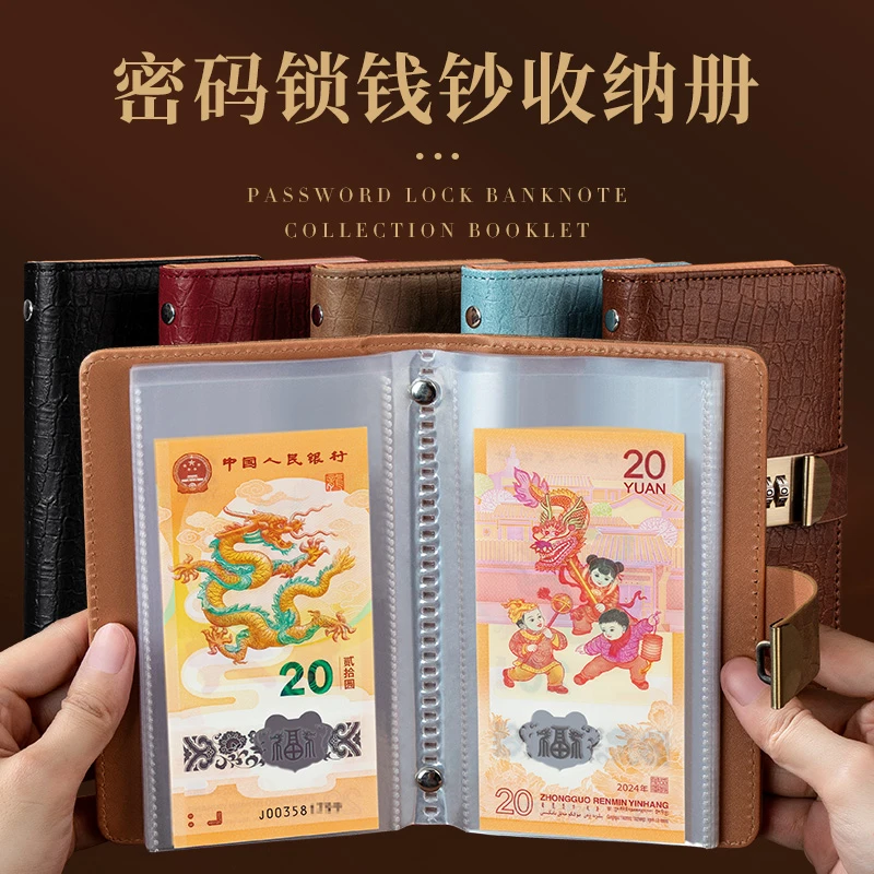 带密码锁鳄鱼纹大容量现金收纳册收藏册纸钞人民币存钱本纸币钱币