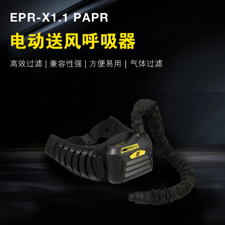 EPR-X1.1 PAPR电动送风呼吸器