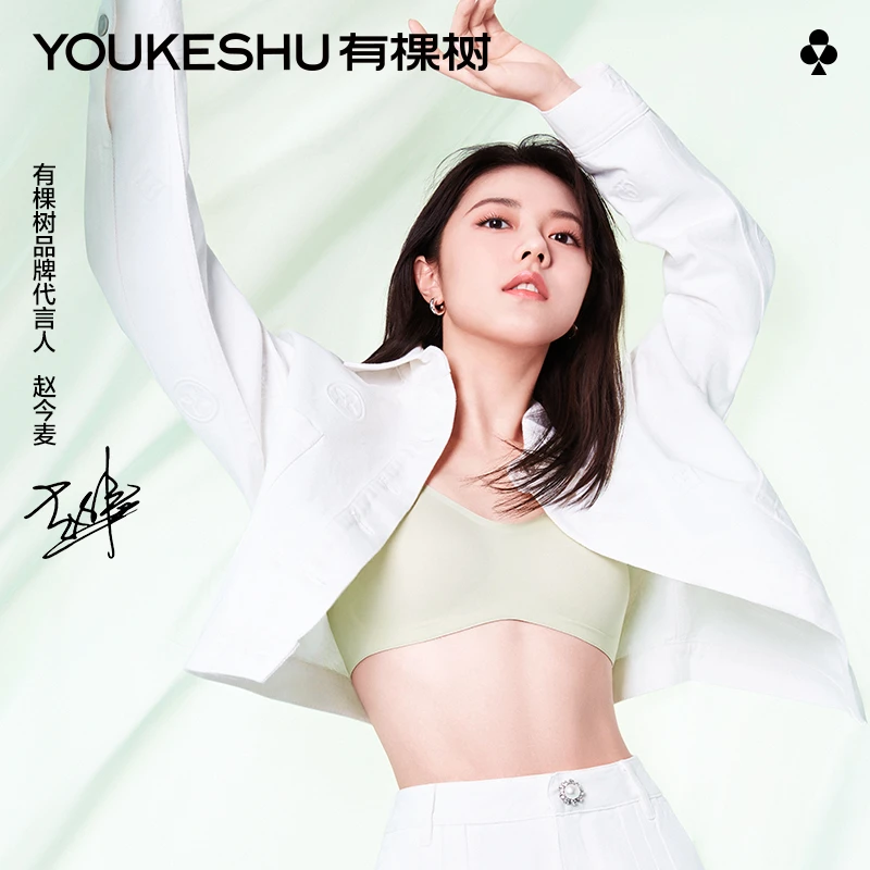 【有棵树·赵今麦同款】S22植物肉肉杯聚拢显大无钢圈软支撑文胸