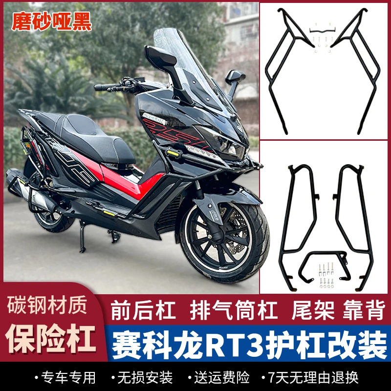 适用宗申赛科龙RT3护杠防摔前后杠新款保险杠排气杠ZS250T-3改装