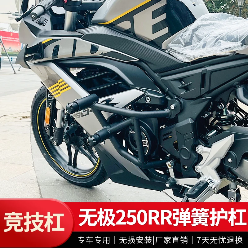 适用25款无极250RR护杠胶头保险杠Free版弹簧头防摔竞技杠改装件