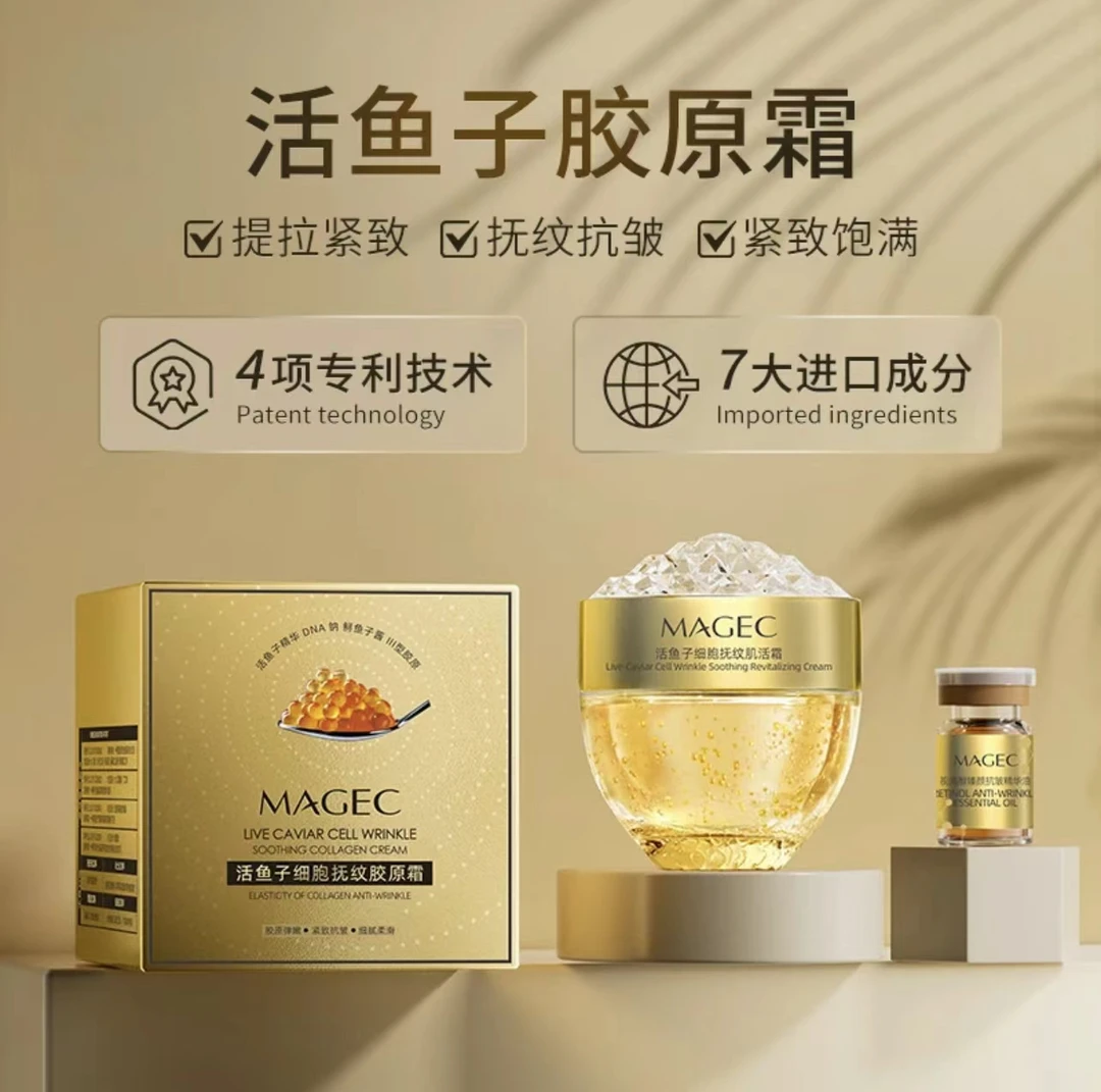 活鱼子DNA钠细胞抗皱保湿抚纹胶原霜