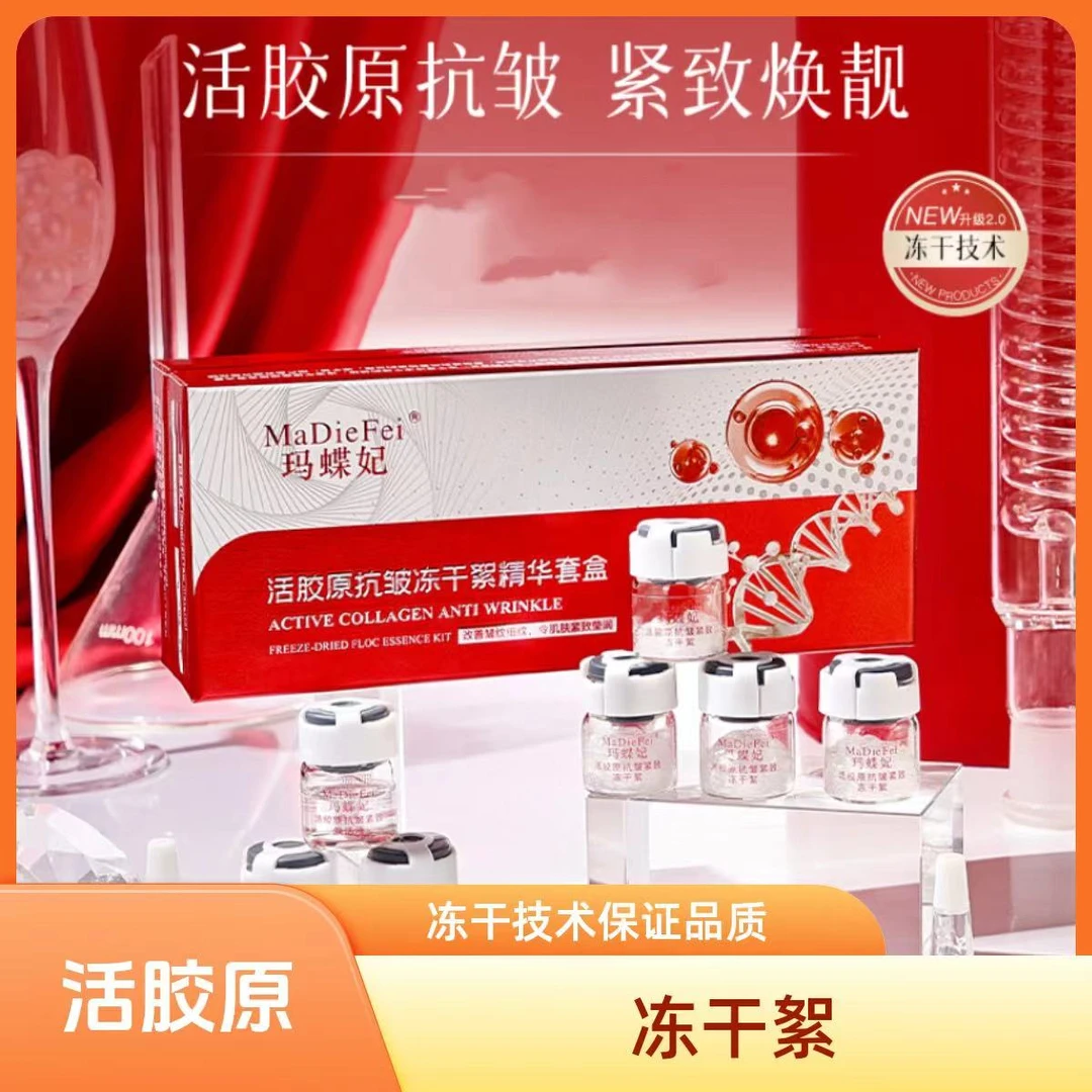 【活胶原】胶原抗皱冻干絮精华套
