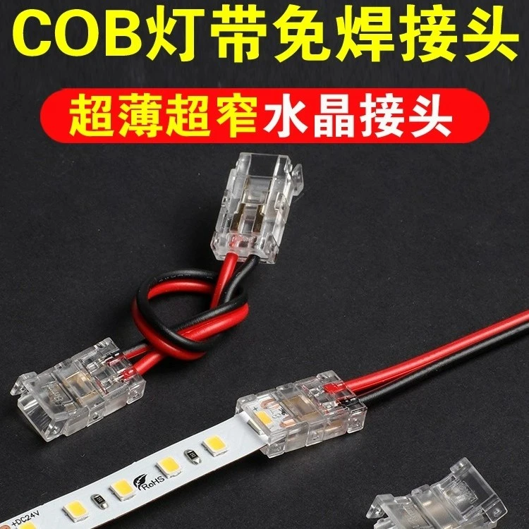 24V低压cob灯带免焊接头专用两针中间接转角接头双色温led灯带12V