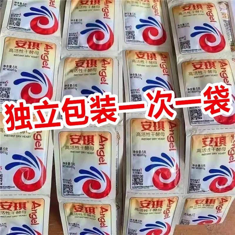 安琪正品酵母家用5g装高活性干酵母粉发面馒头包子发酵粉