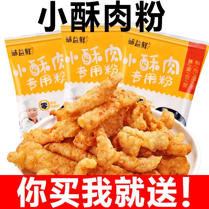 炸小酥肉专用粉香酥炸肉条裹粉脆皮浆粉炸肉炸鱼批发特价厂家直销