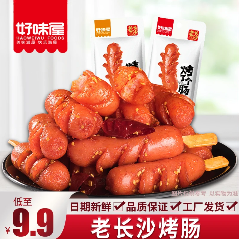 老长沙传统烤肠即食肉香小香肠香辣味烧烤味散装称重小零食