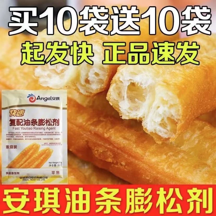 安琪快速油条膨松剂复配油条精家用油条粉蓬松剂无铝明矾酥脆剂