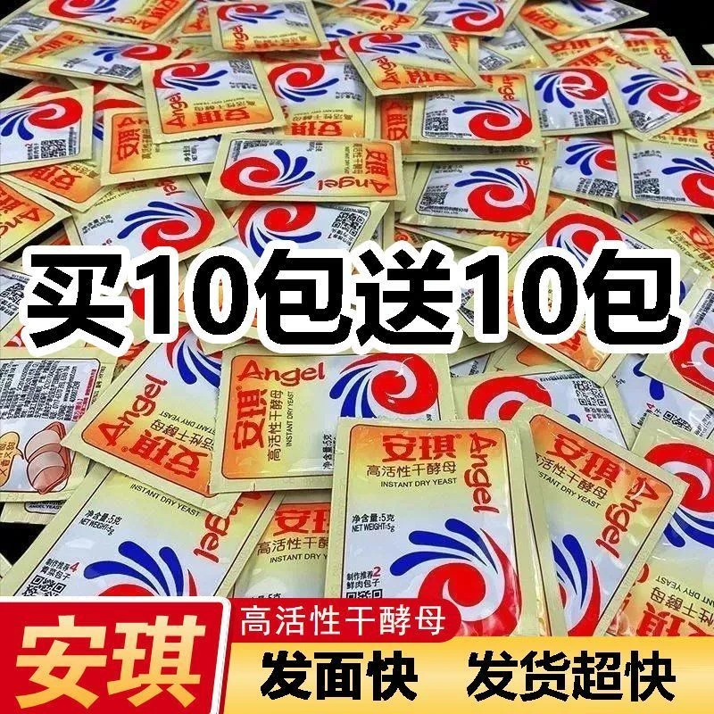 安琪酵母粉家用干酵母批发低糖高活性馒头包子快速发酵粉发面粉