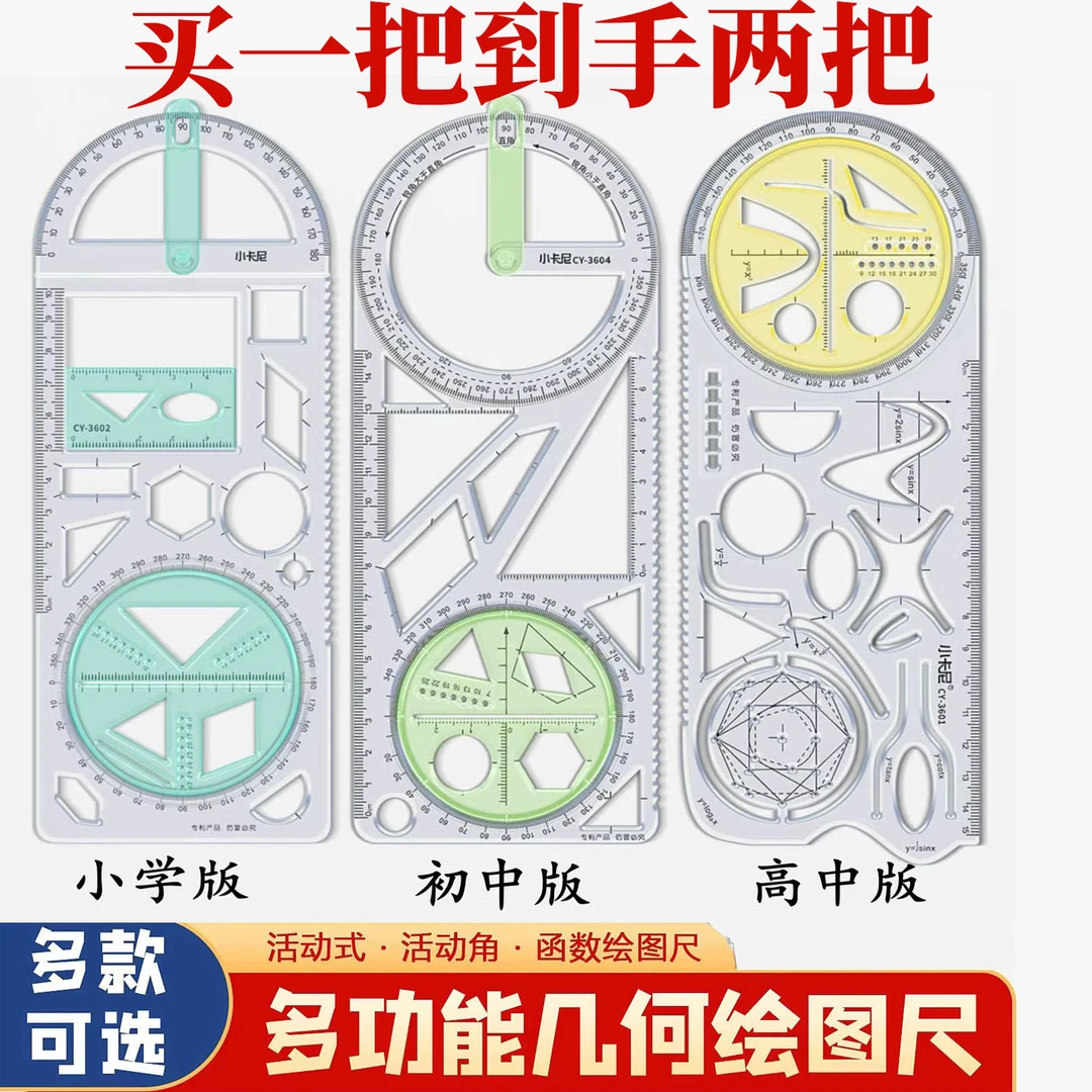 学霸们都在用的多功能尺中小学生几何绘图尺初高中文具多功能尺子