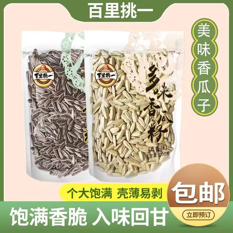 旭东百里挑一多味香瓜子五香味瓜子原味瓜子打手瓜子批发招待年货