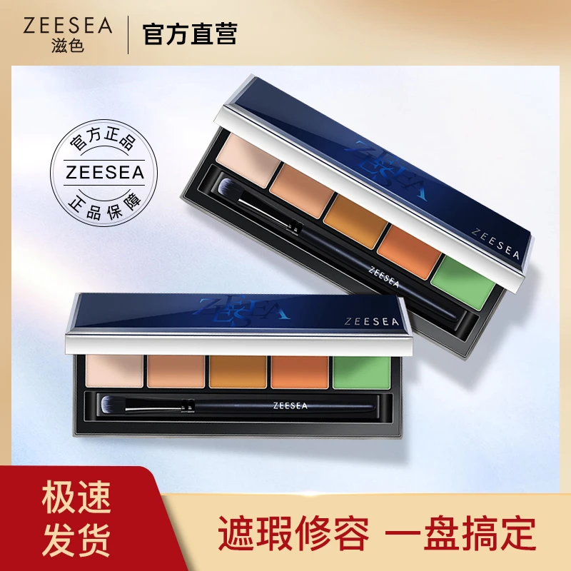 ZEESEA/滋色柔焦无痕多色遮瑕盘修饰遮盖斑点遮痘遮瑕膏持久服帖
