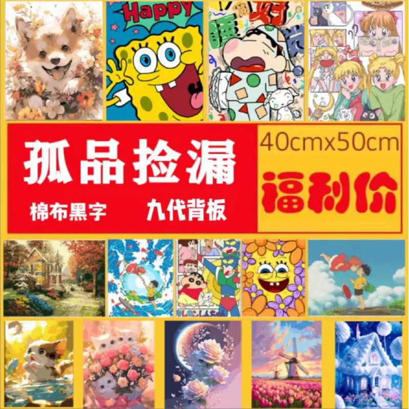 Y【直播间特价】插画款(Q201-Q400)孤品背板数字油画尺寸40*50