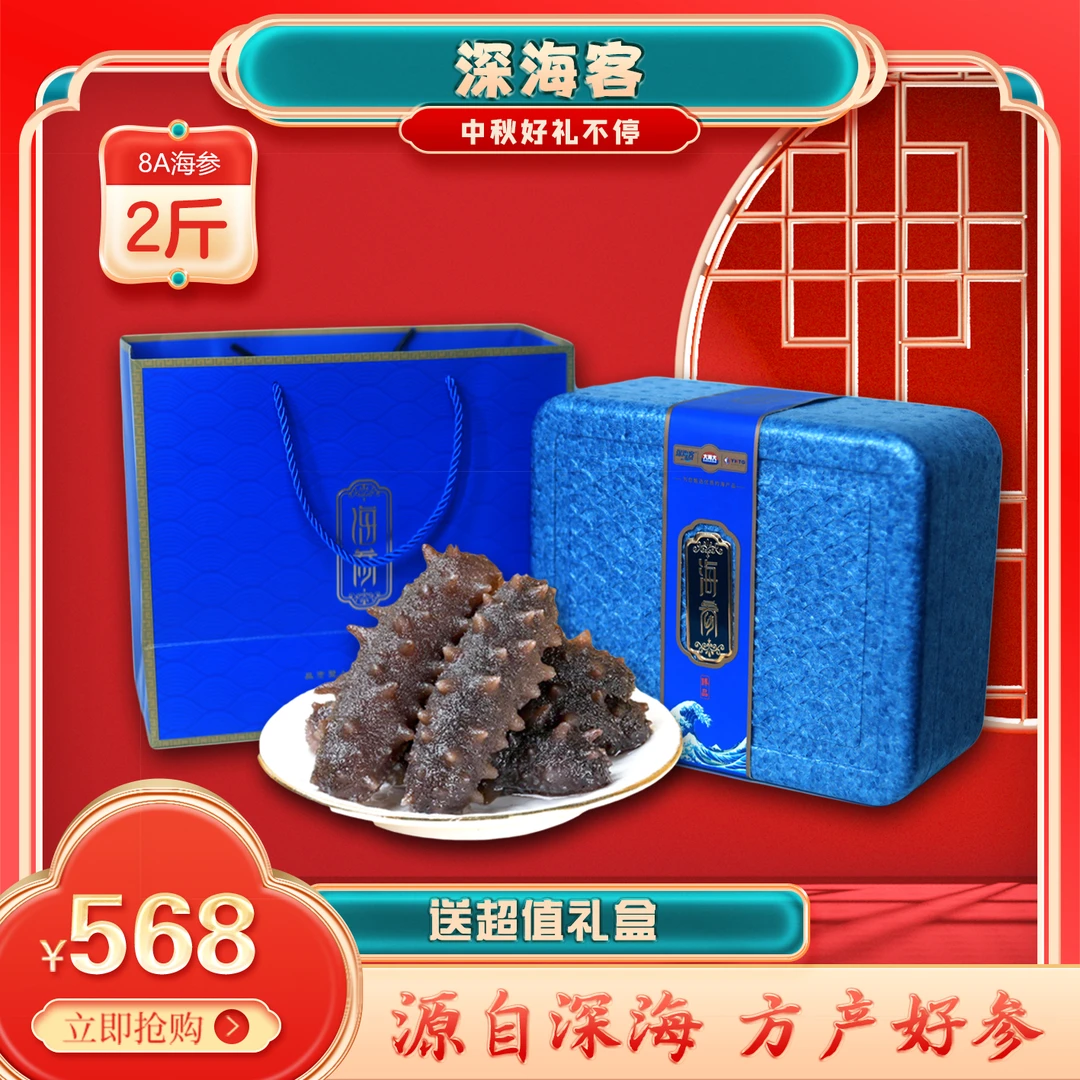 【中秋福利】鲜食即食海参6-8只/斤8A滋补营养深海客高品质辽刺参