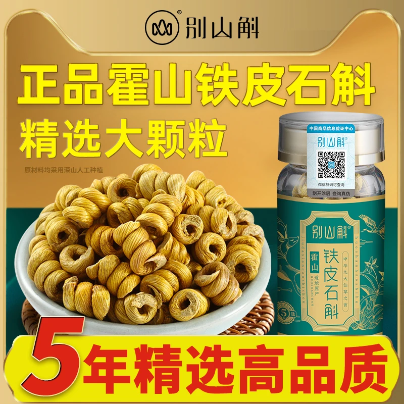 【正宗霍山铁皮石斛枫斗】高品质饱满大别山种植精选原产