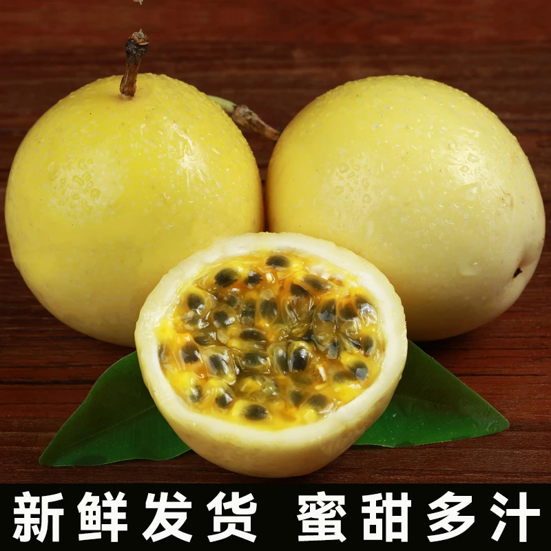 纯甜黄金百香果正宗新鲜纯欲水果钦密9号无酸当季香味浓郁2/3/5斤