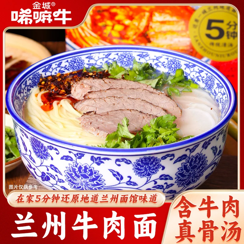 【加量多送一袋】经典装8袋含牛肉金城唏嘛牛兰州牛肉面煮食非油炸