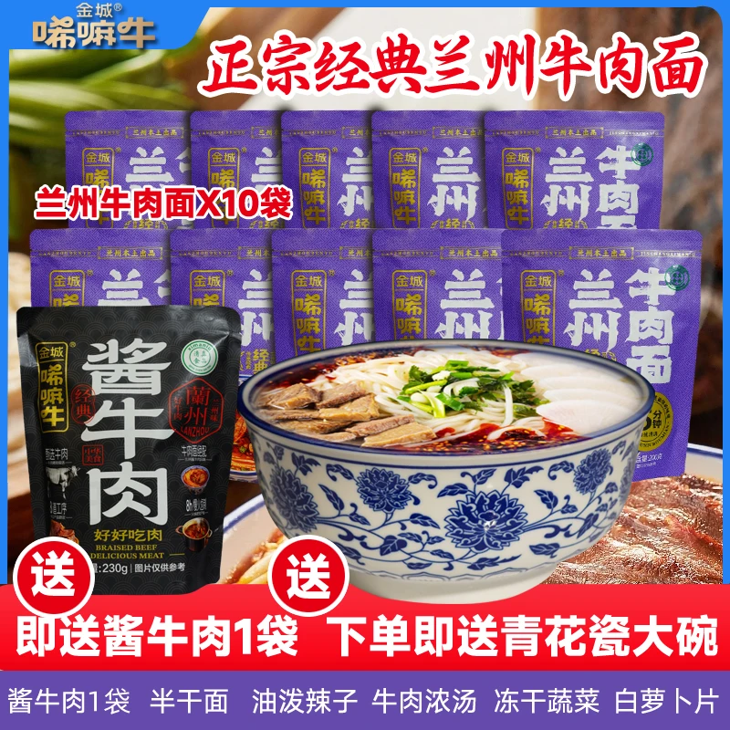 【畅销装10袋送酱牛肉送碗】甘肃特产唏嘛牛清汤兰州牛肉面半干鲜面