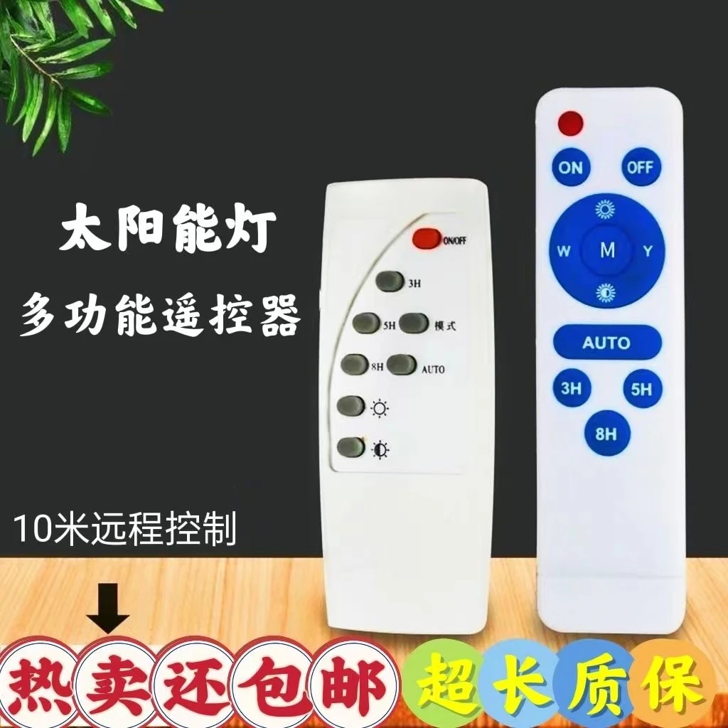 太阳能灯遥控器太阳能灯配件多功能光控