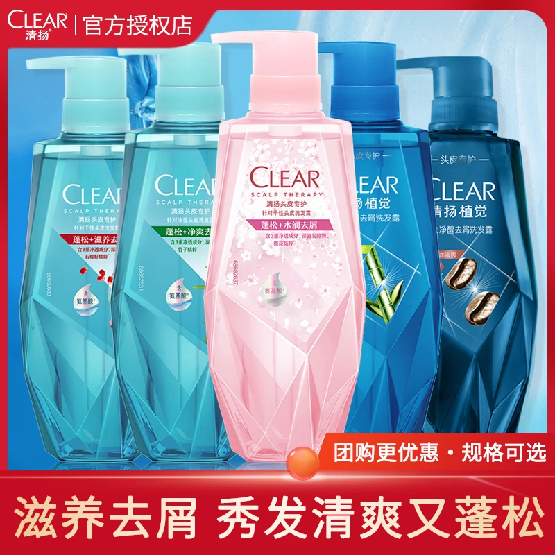 CLEAR/清扬植觉去屑洗发露无硅油洗发水蓬松水润石榴竹叶男女士