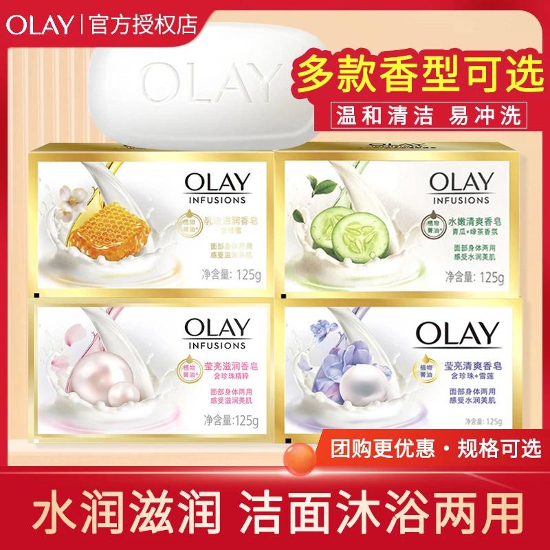 OLAY玉兰油香皂面部身体两用洁面沐浴皂温和乳液莹亮滋润清爽正品