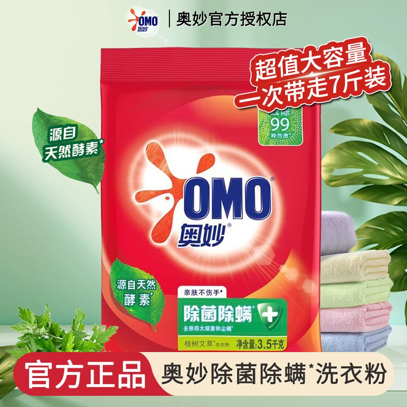 OMO/奥妙洗衣粉除菌除螨去污渍桉树清香酵素洁净留香大容量家庭装