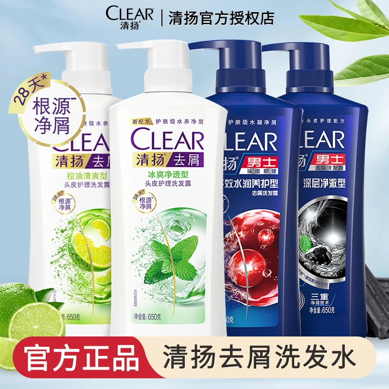 CLEAR/清扬男士去屑洗发露冰爽薄荷活碳控油清爽洗发水清新留香