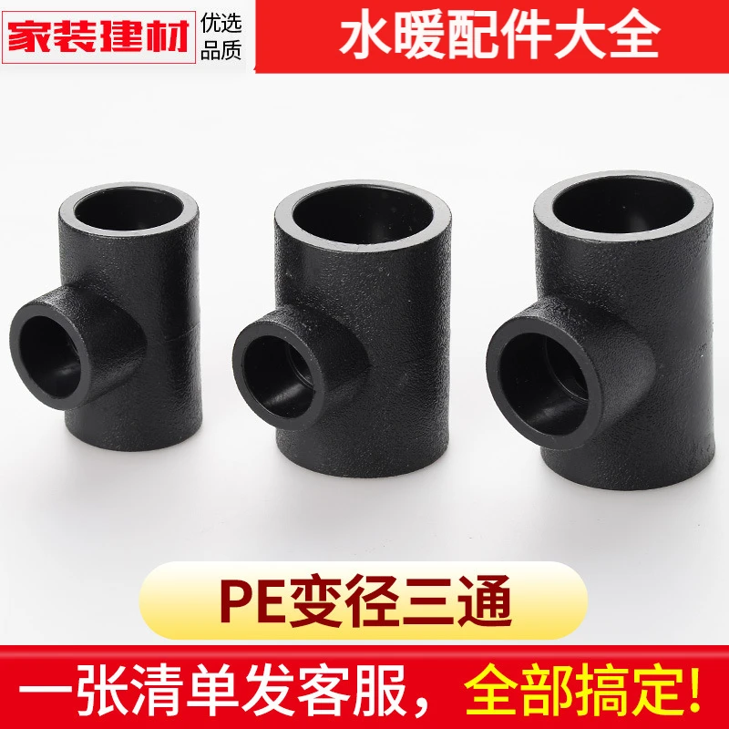 PE管异径大变小热熔接头20254分326分灌溉管件自来给水管配件
