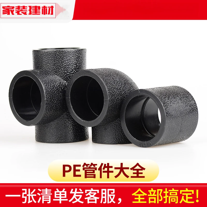 pe直接20弯头50三通自来水灌溉接头4分25 32塑料热熔给水管配件