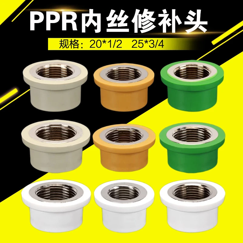 PPR内丝接头加长内坏牙修复多功能园艺器2025PPR热熔管产品配件