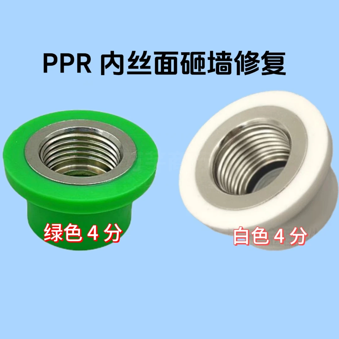 PPR白色内丝直接4分内纹修复器水管热熔加长取丝模头20管更换修补