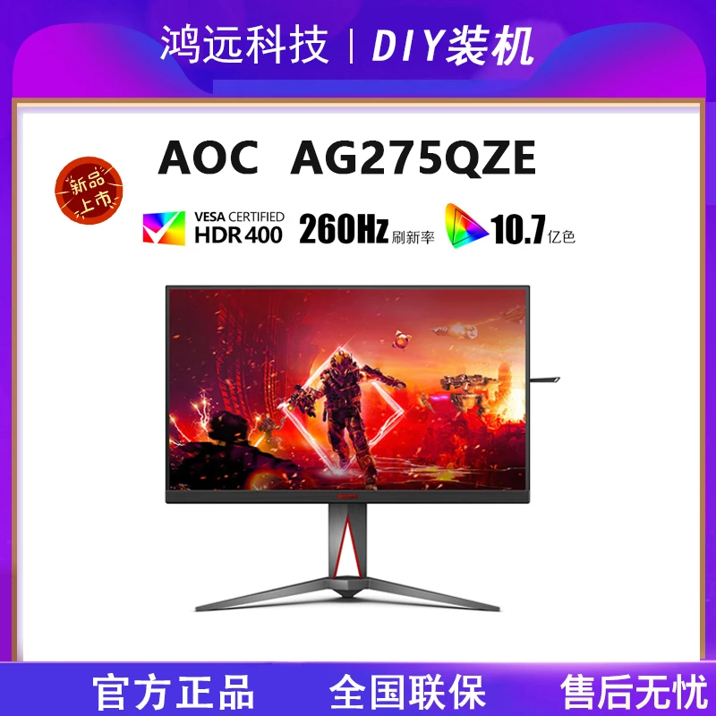 AOC爱攻5AG275QZE27英寸2K高清旋转升降HDR400内置电竞显示器