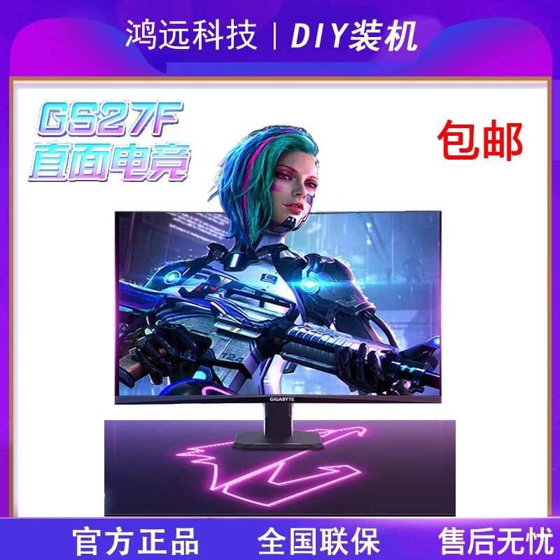 技嘉GS27F 27英寸IPS全新170Hz刷新1ms响应可升降电竞台式显示器