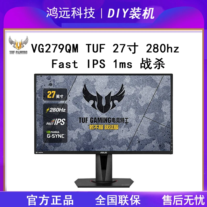 华硕TUF GAMING VG279QM27寸280Hz全新1MS升降旋转电竞显示屏电脑