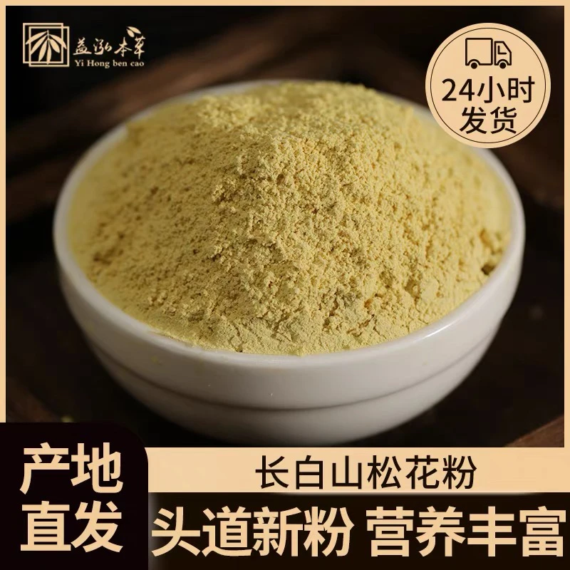 【木公花粉100g】【拍一发二】长白山马尾花粉细腻营养丰富松香味浓