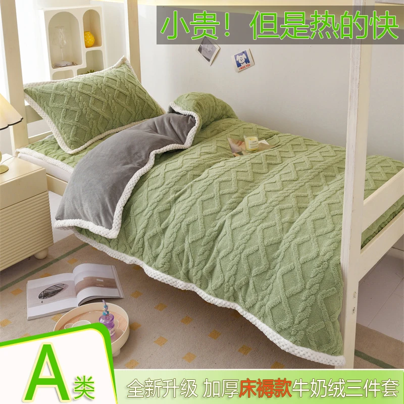 A类秋冬学生宿舍牛奶绒三件套单人90宽上下铺加绒床单被套可机洗