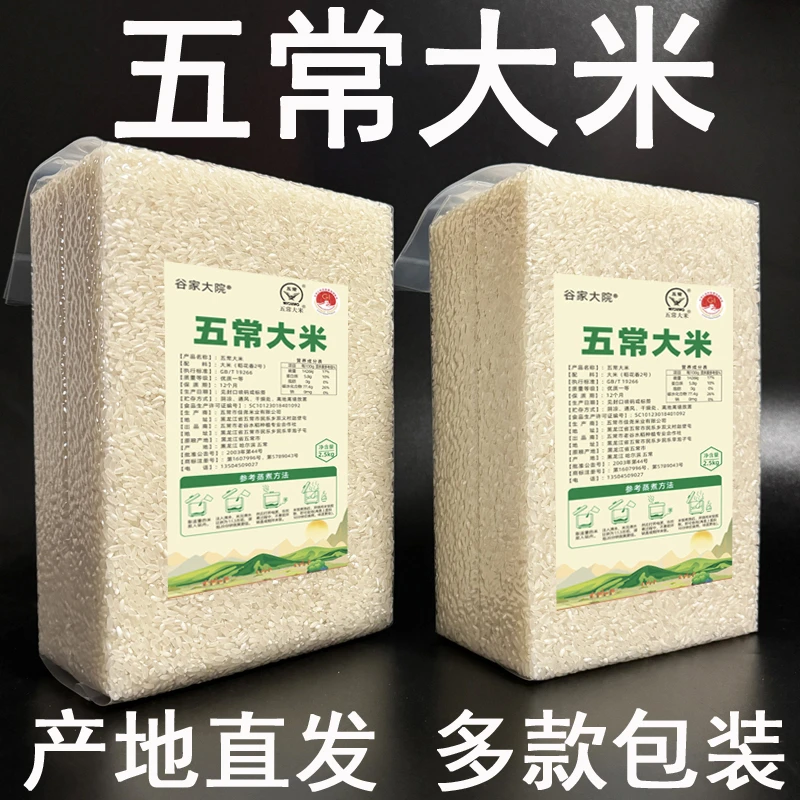 2025年五常大米稻花香2号新米5kg东北黑龙江老谷农家长粒米10斤