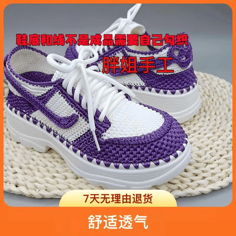【材料包】手工编织板鞋情侣鞋编织材料对勾款舒适透气轻便休闲鞋