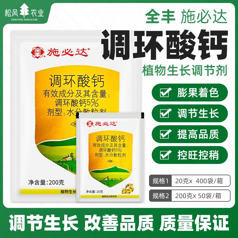 全丰施必达5%调环酸钙甲哌鎓早尚仙收红薯控旺控梢矮化生长调节剂