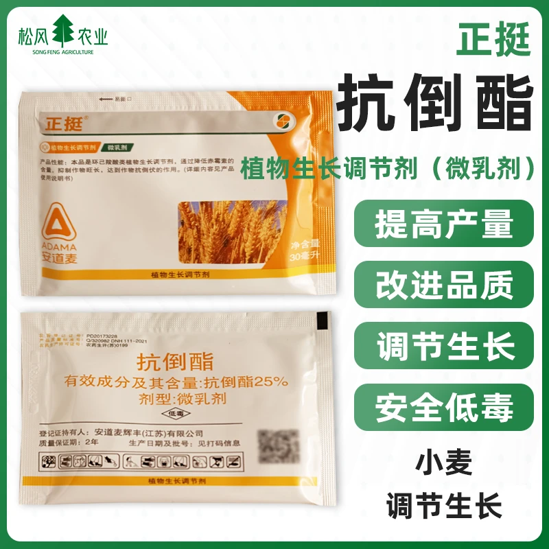 安道麦辉丰正挺25%抗倒酯脂 小麦控旺药剂防倒伏矮化剂生长调节剂