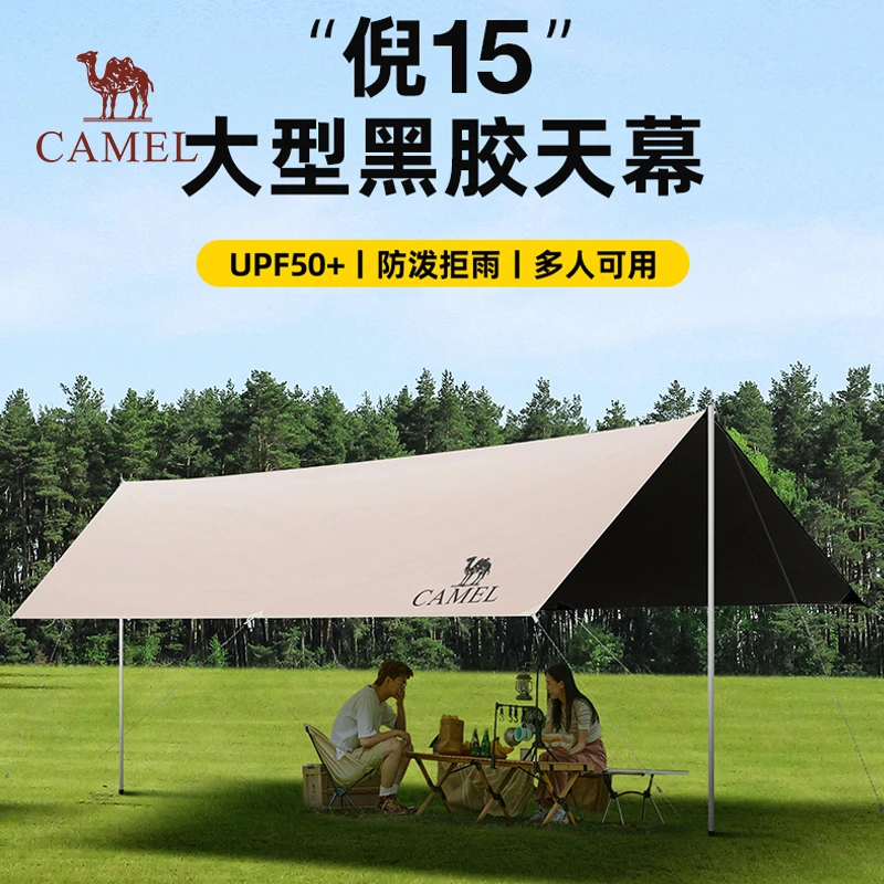 CAMEL/骆驼【骆驼官方】骆驼户外黑胶天幕露营加厚防雨防晒野餐野营