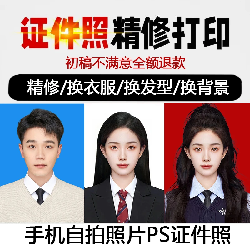 证件照ps精修驾照签证护照身份图片处理寸照片高清冲洗打印形象照