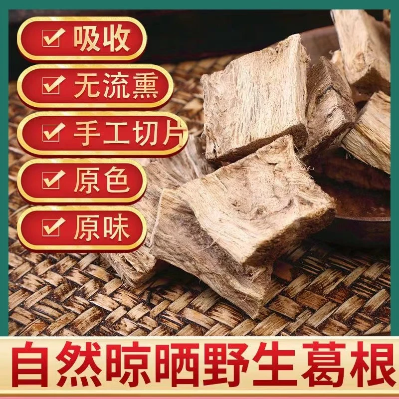 葛根泡水泡茶柴葛500g