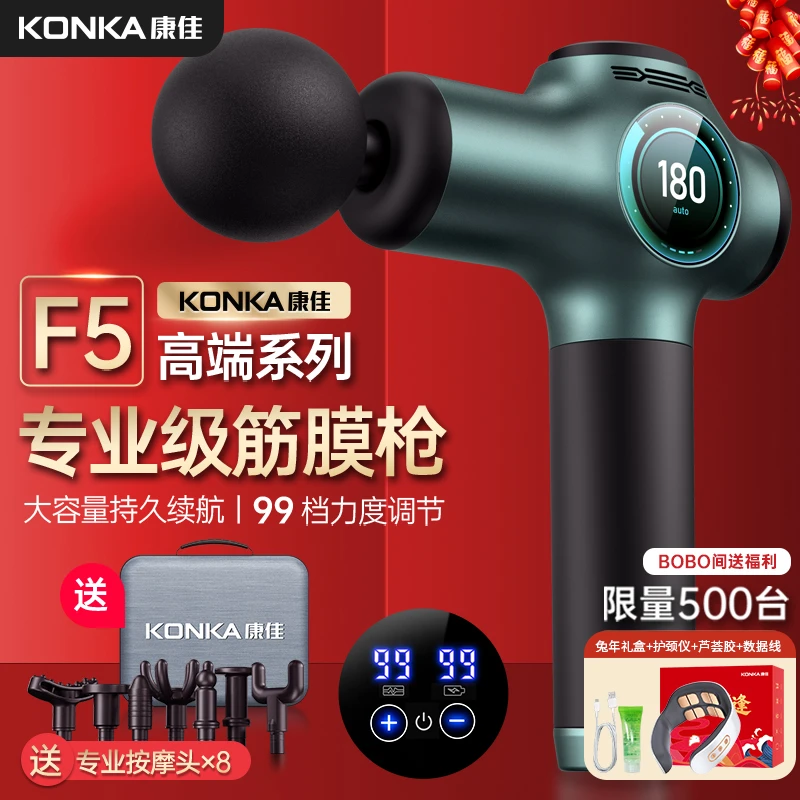 Konka/康佳专业款肌肉放松器家用健身深层按摩筋膜枪送长辈佳礼