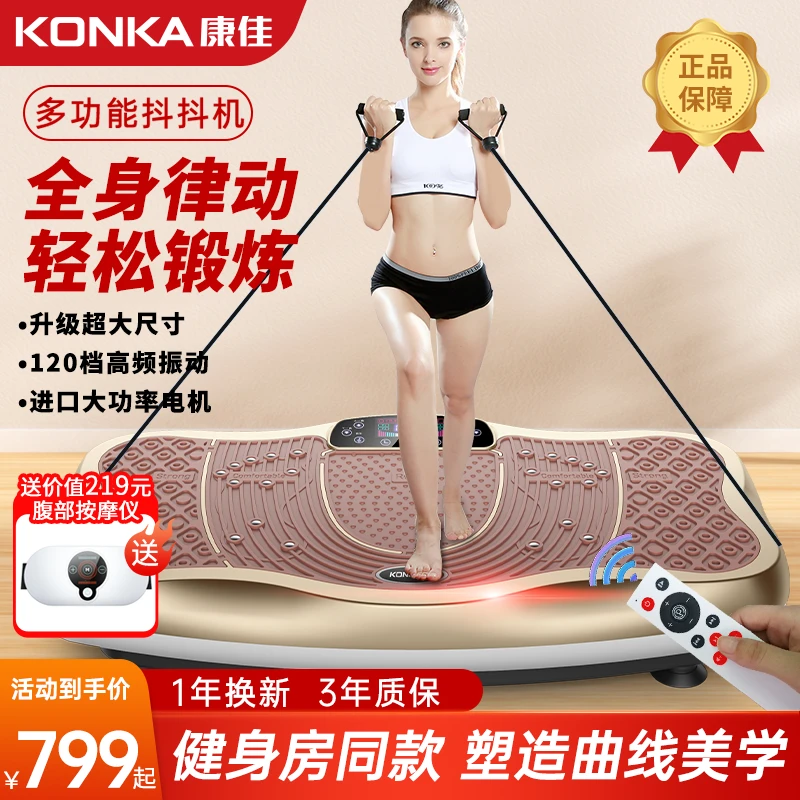 康佳智能律动机超大尺寸品牌补贴懒人运动神器通用抖抖机好身材