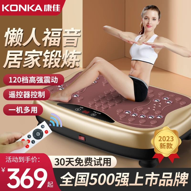 康佳震动律动机懒人家用多档位健身智能遥控液晶居家抖抖机