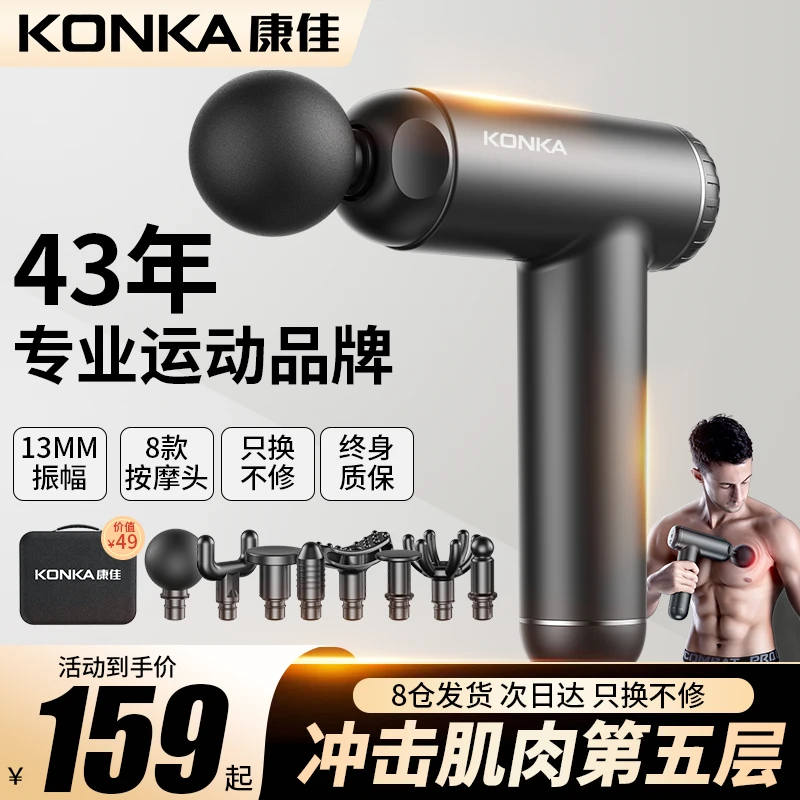 康佳舒缓深层肌肉放松按摩仪器多功能调节专业级健身电动颈膜枪