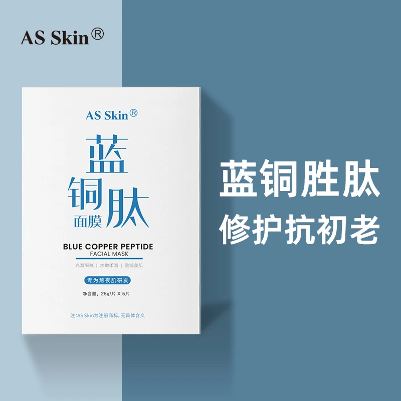 蓝铜肽原液抗初老补水面膜保湿贴片面膜晒后修复敏感肌急救冷敷贴