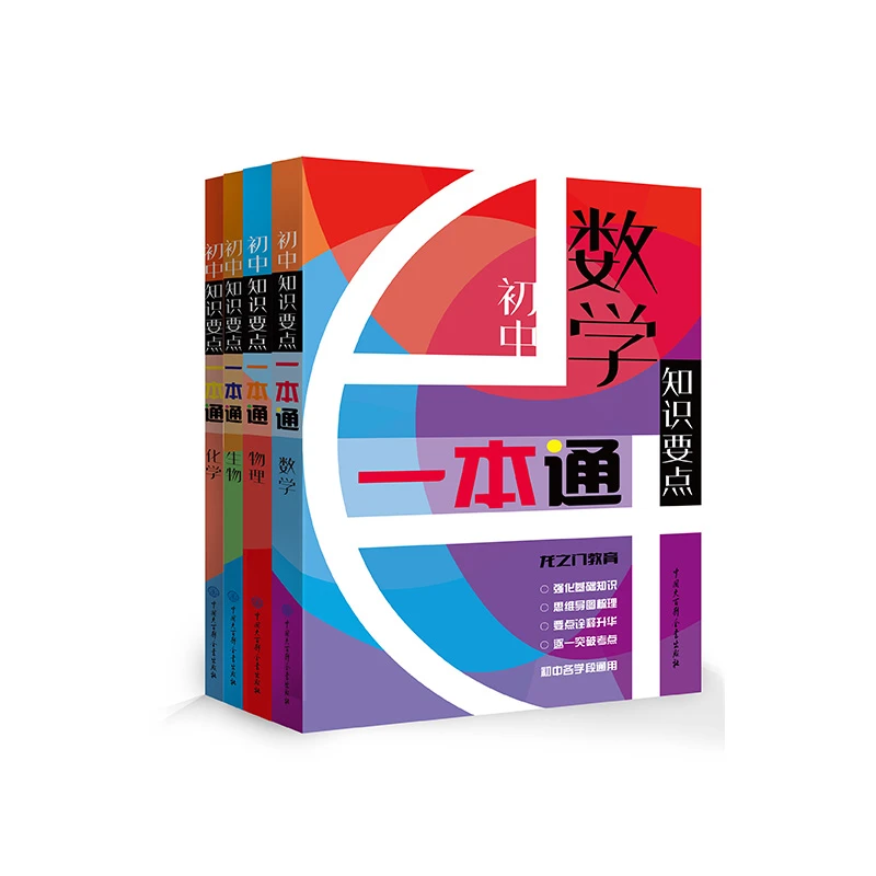 【微瑕】初中知识要点一本通（物理+化学+生物+数学）