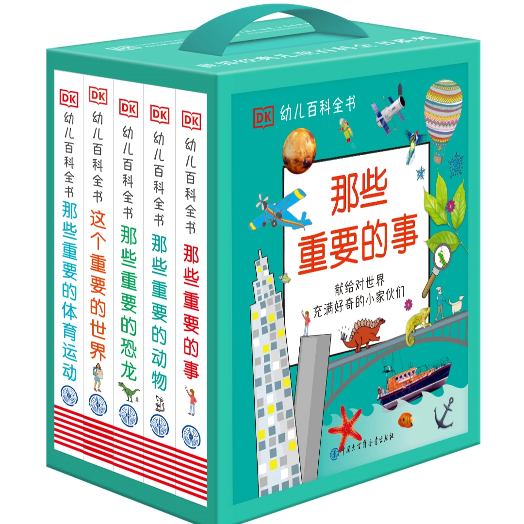 【大百科】DK幼儿百科全书系列礼盒版（5本套）